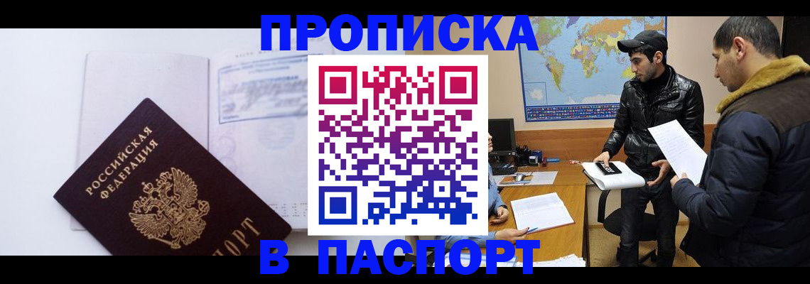 временная регистрация купить в Курганской области